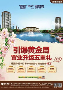 恒大“老帶新”業(yè)主獎(jiǎng)勵(lì)全面升級(jí) 推薦成交贏好禮，共筑品質(zhì)生活圈