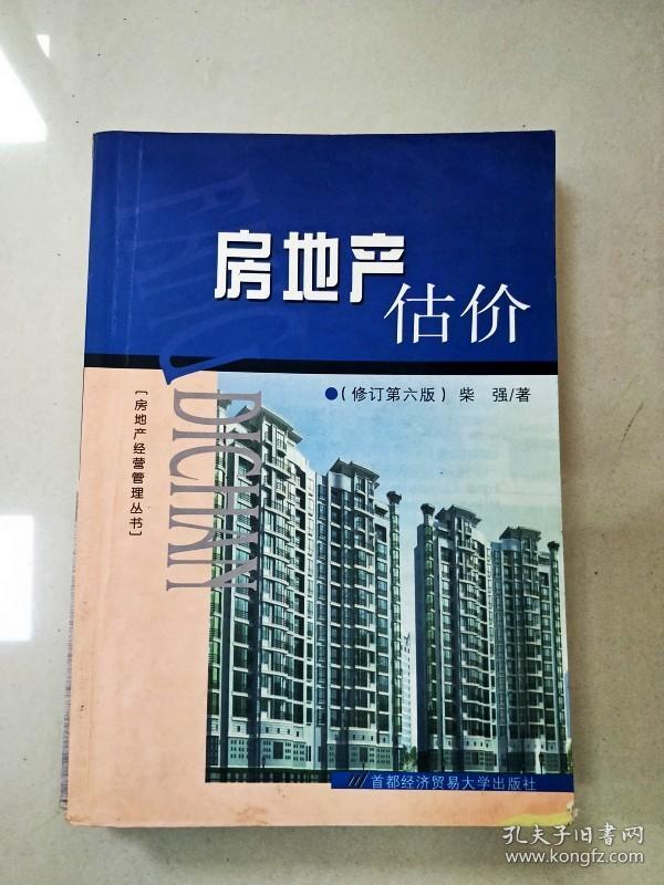 《房地產(chǎn)開發(fā)經(jīng)營(yíng)指南》第六版修訂解讀 理論與實(shí)踐并重的行業(yè)寶典