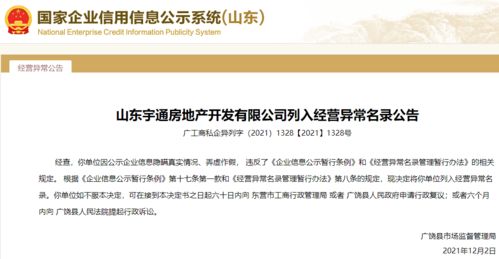 公示信息弄虛作假！山東宇通房地產(chǎn)被列入經(jīng)營(yíng)異常，行業(yè)監(jiān)管再敲警鐘